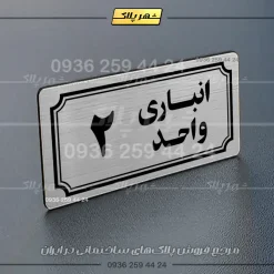 Alternative view of پلاک انباری 38